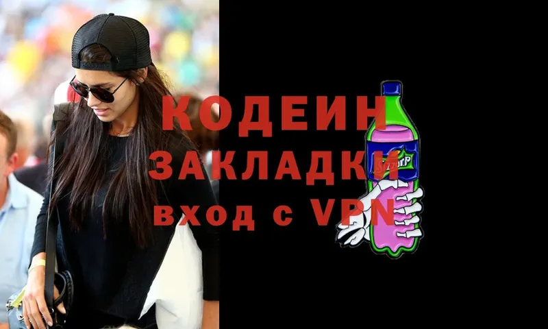 хочу   Ветлуга  Codein Purple Drank 